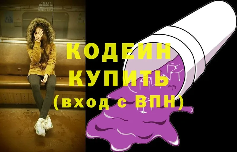 Codein Purple Drank  Володарск 